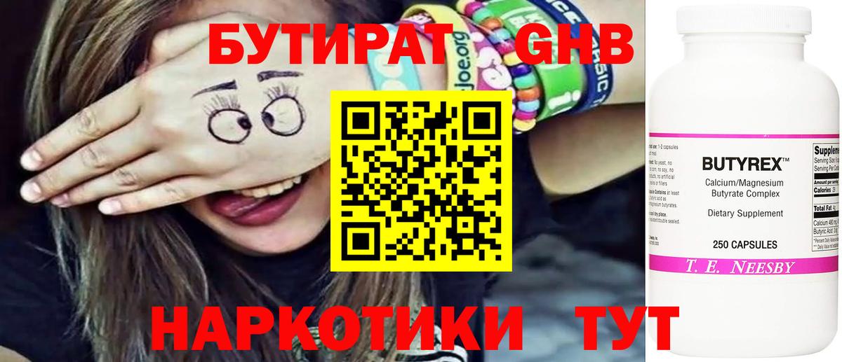 БУТИРАТ Butirat Кохма