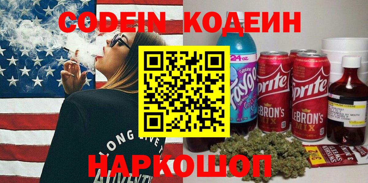 Кодеиновый сироп Lean напиток Lean (лин) Кохма