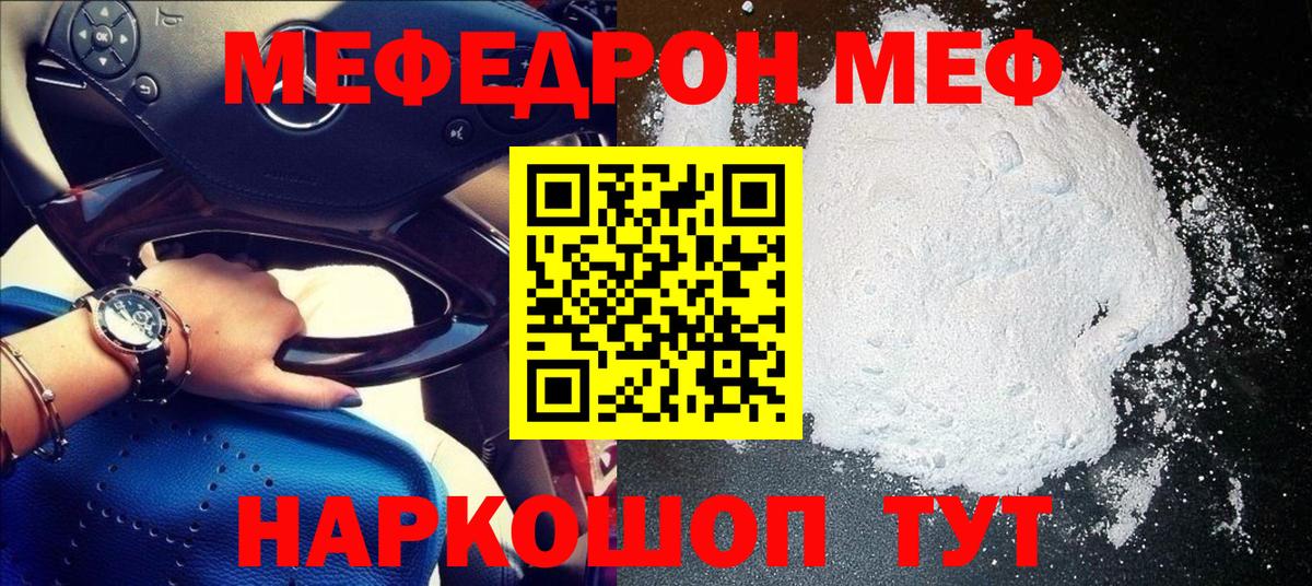 Мефедрон кристаллы Кохма